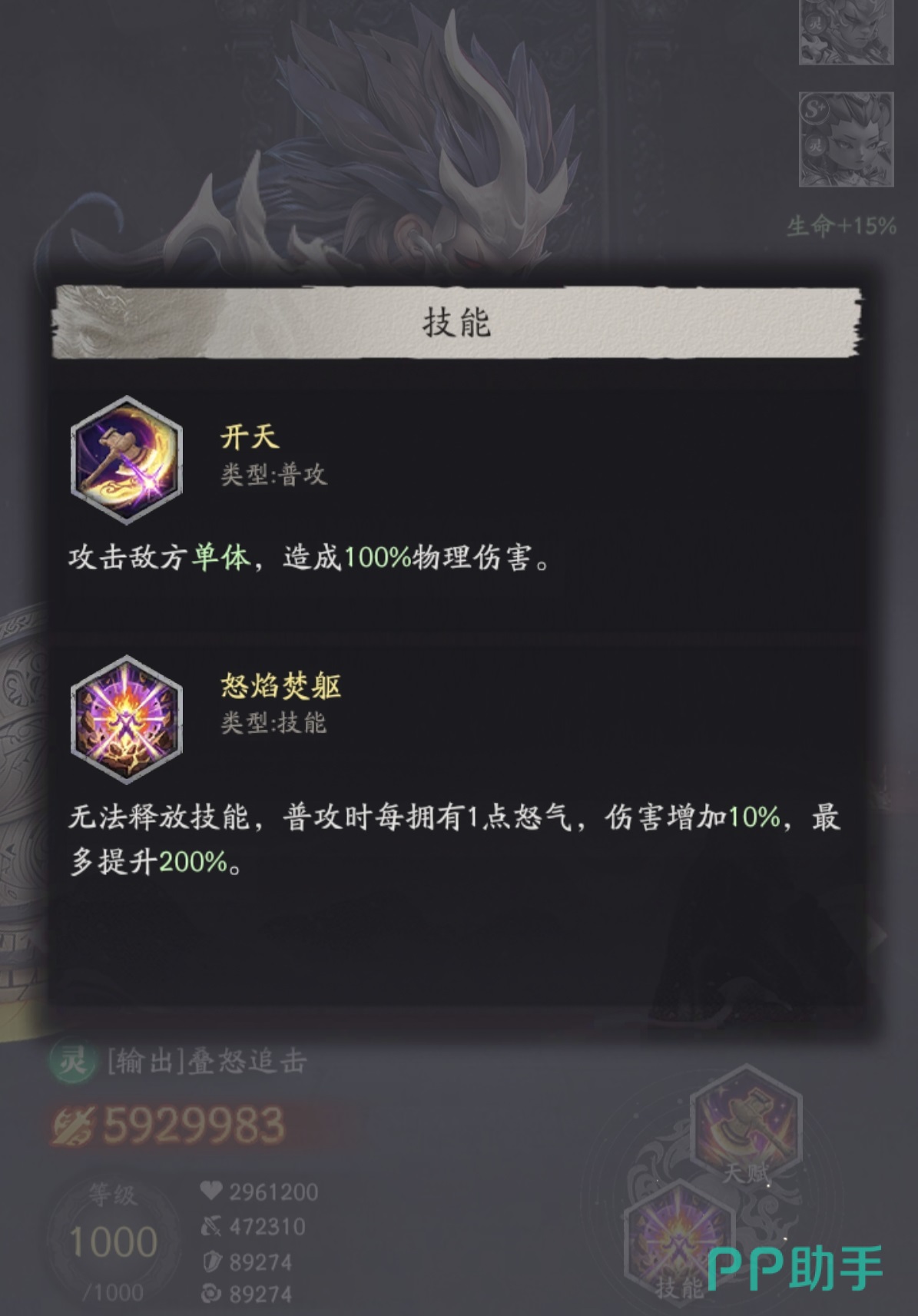 天命行者盘古九星技能说明图