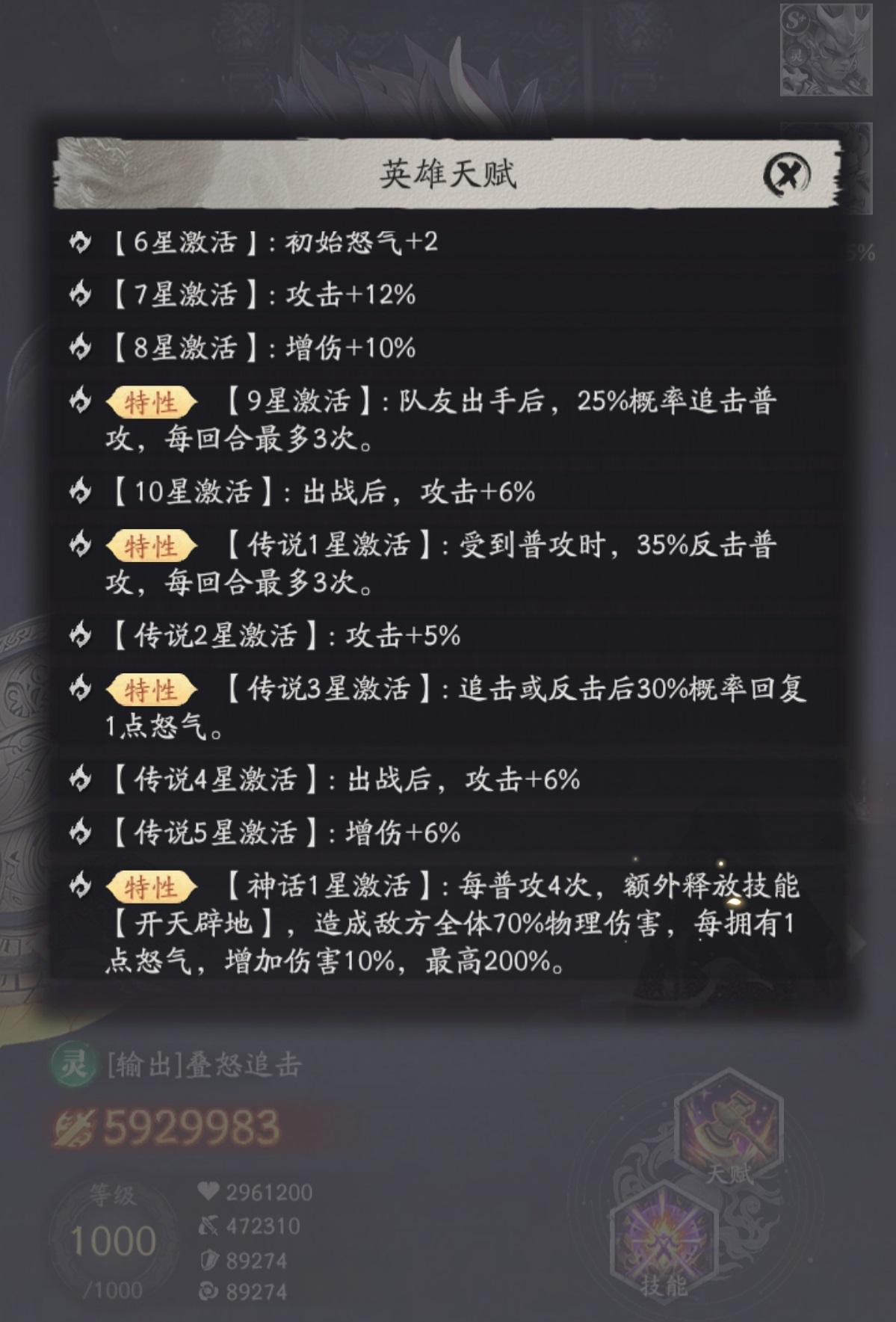 天命行者盘古神话一星技能特效展示