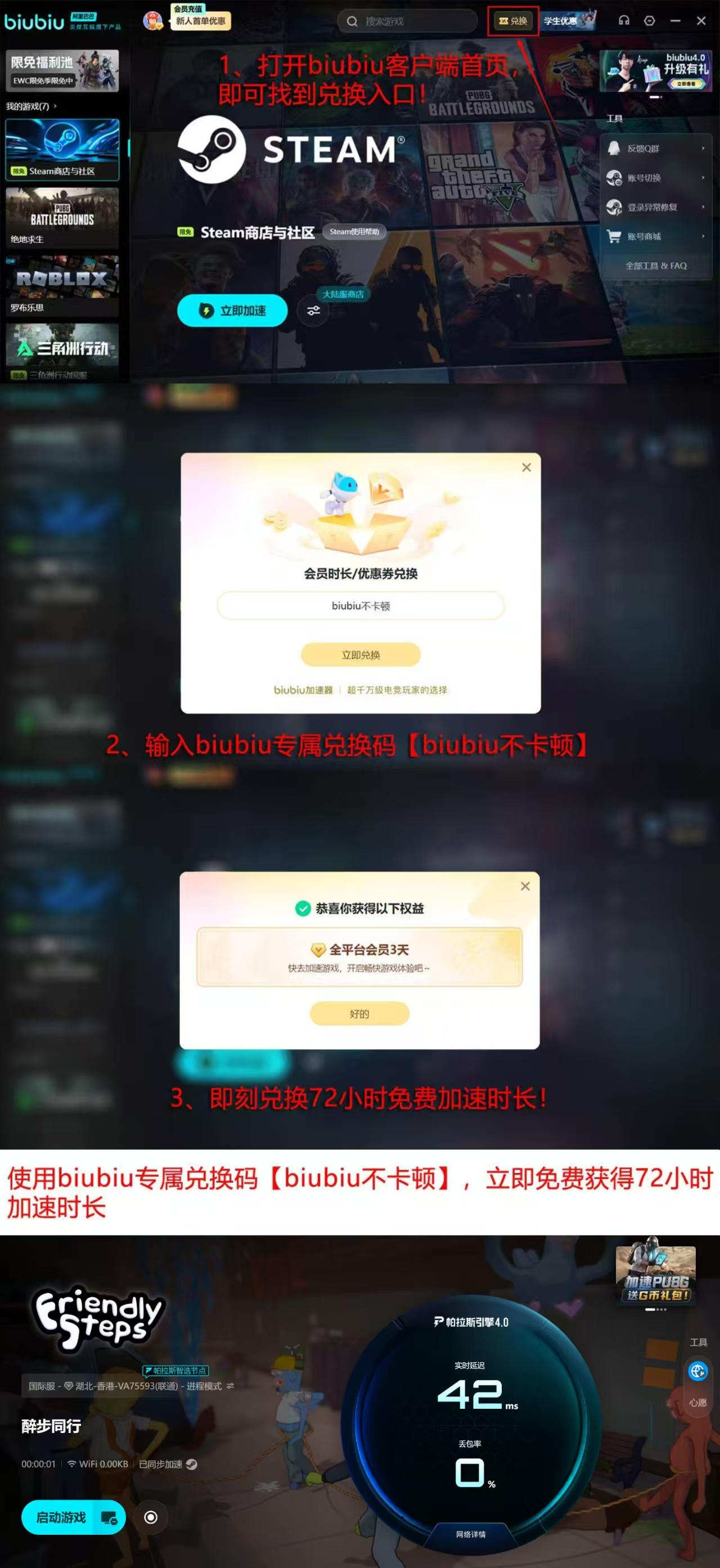 biubiu加速器会员权益说明图