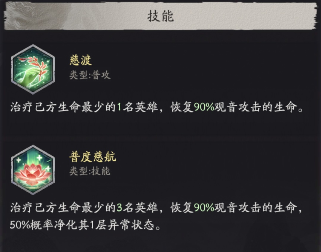 天命行者观音技能升级效果对比图