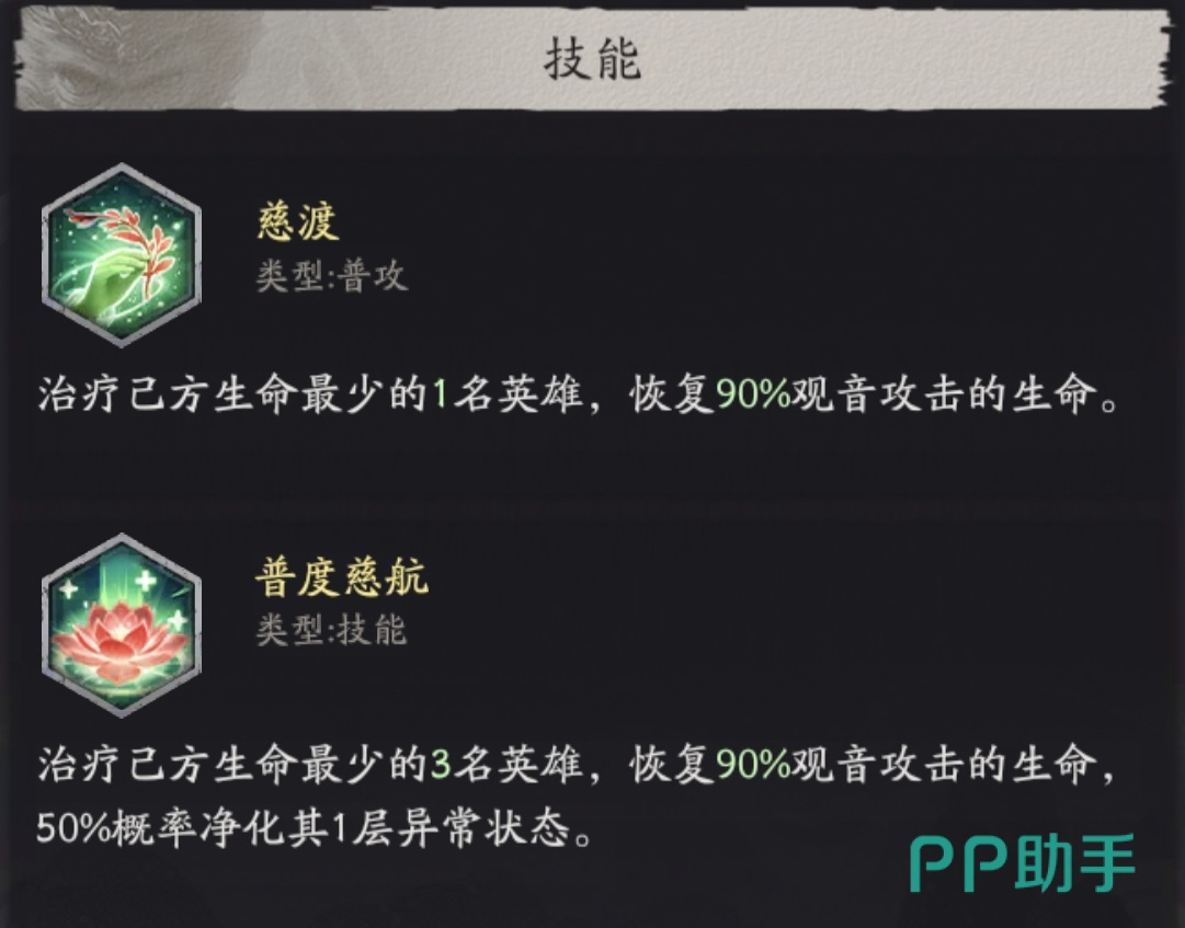 天命行者观音技能升级效果对比图