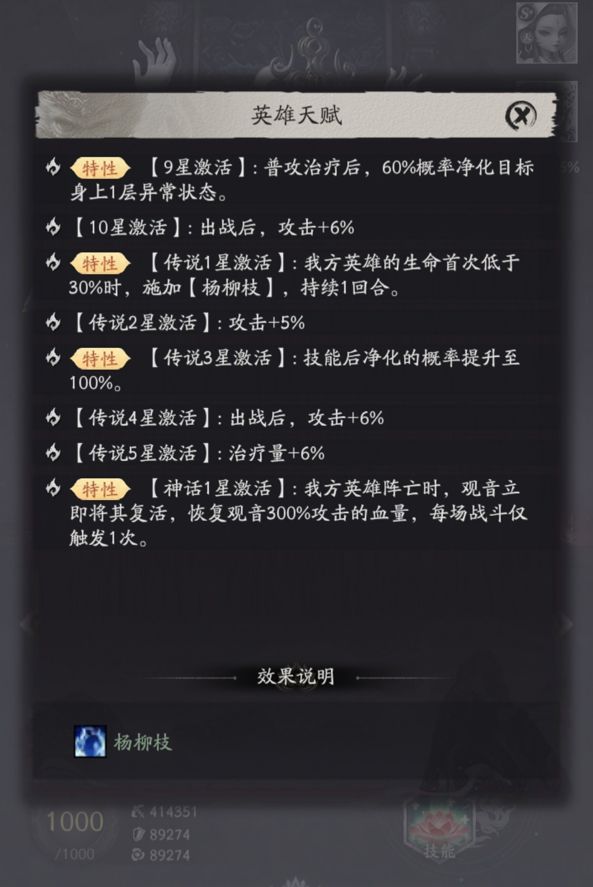 天命行者观音神话星级展示
