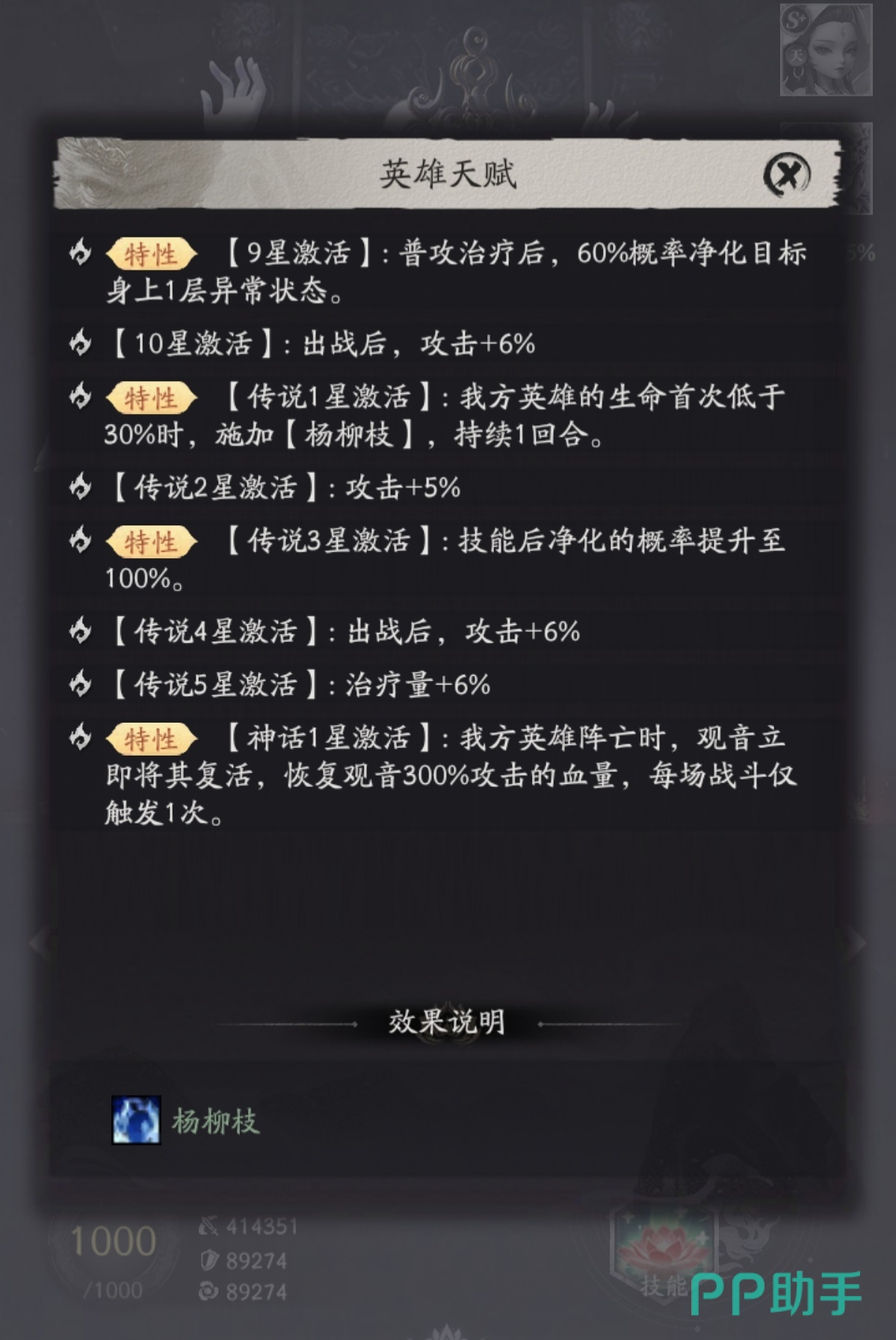 天命行者观音神话星级展示