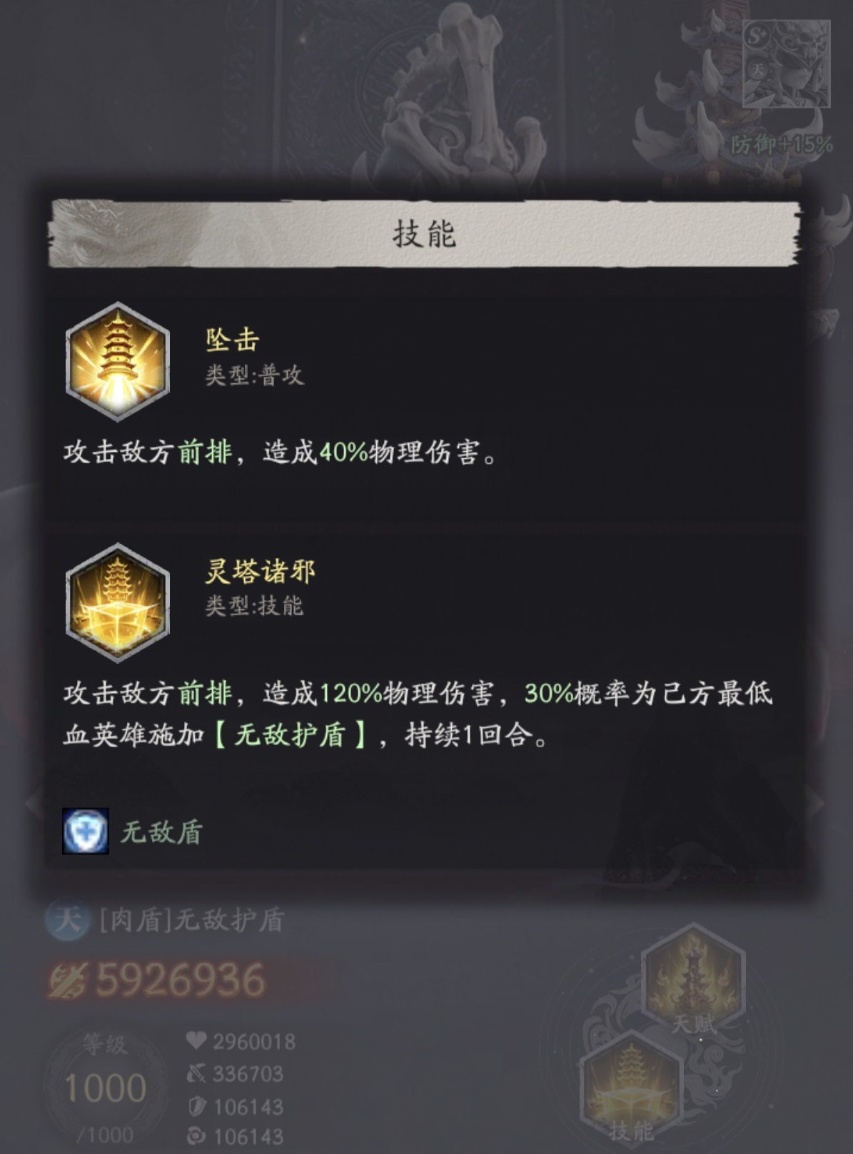 天命行者李靖战斗界面截图