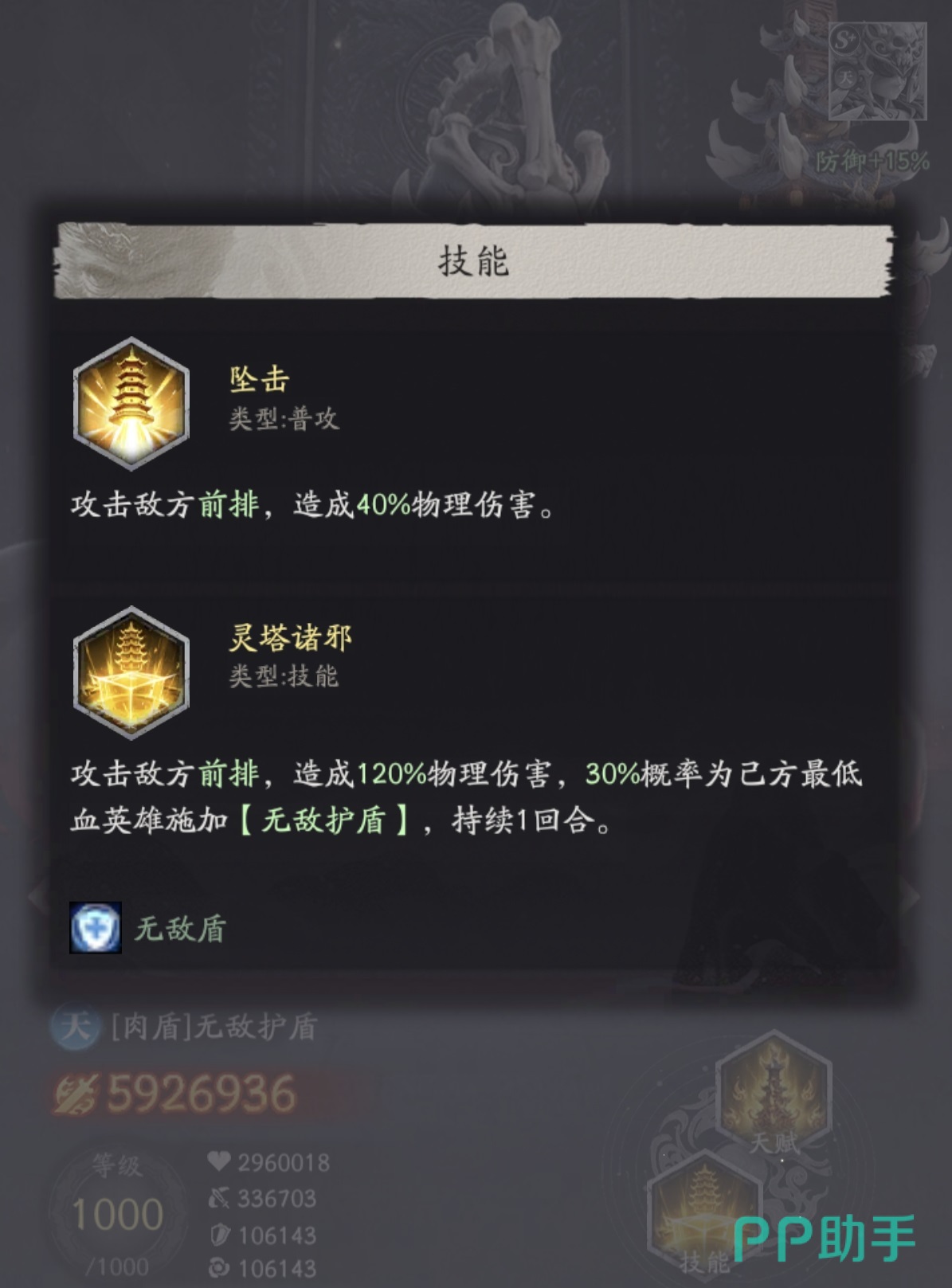 天命行者李靖战斗界面截图
