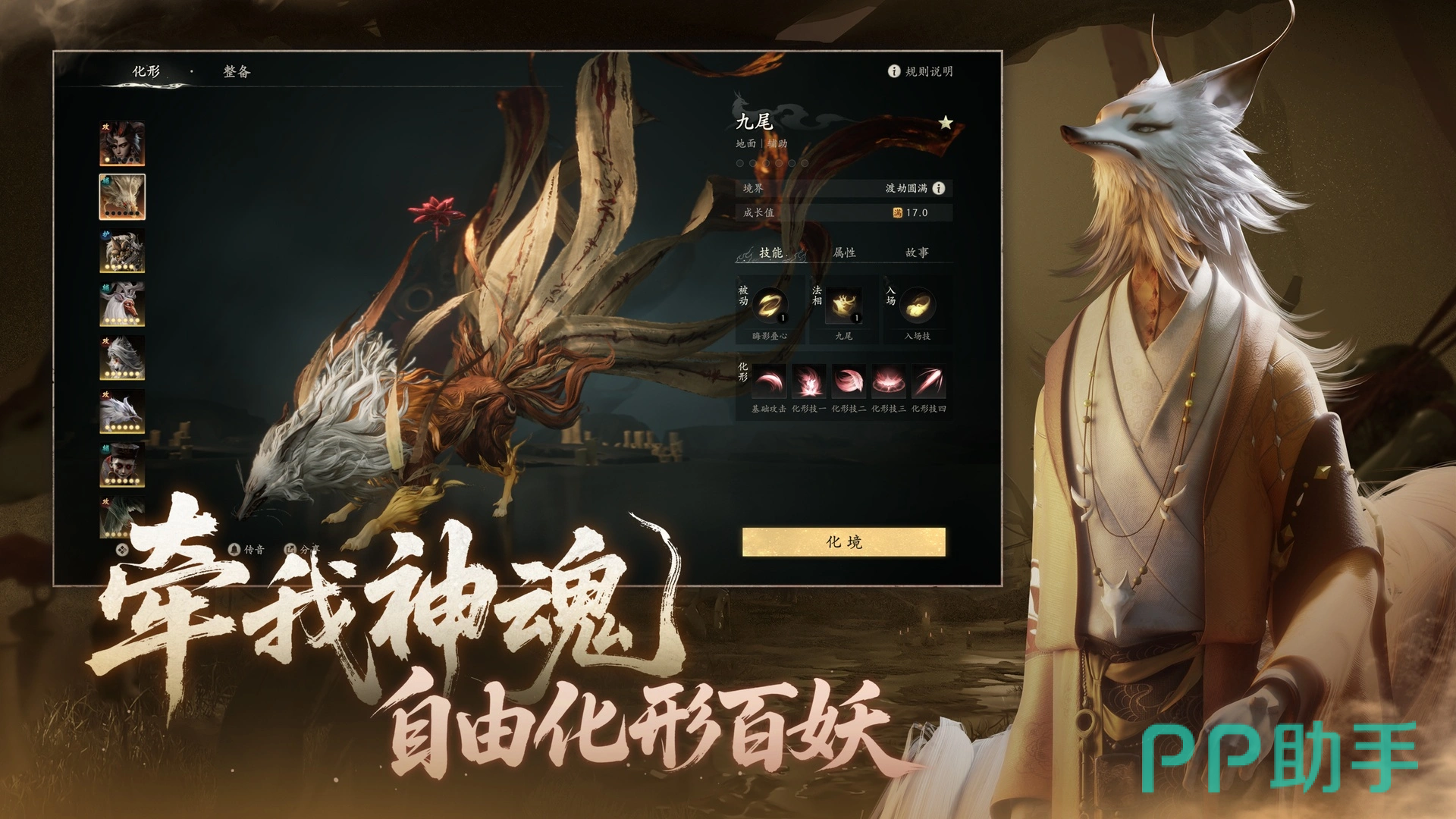 七界梦谭三类化形角色对比图