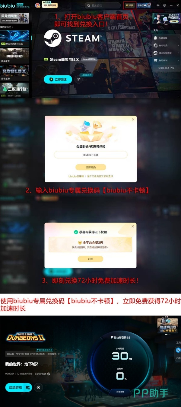 biubiu加速器新用户福利说明图