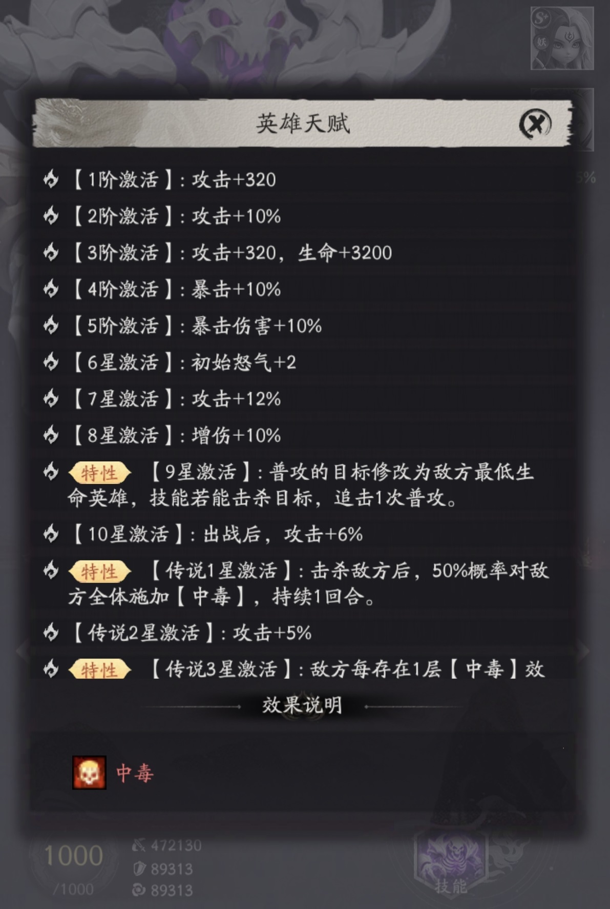 白骨精竞技场实战表现
