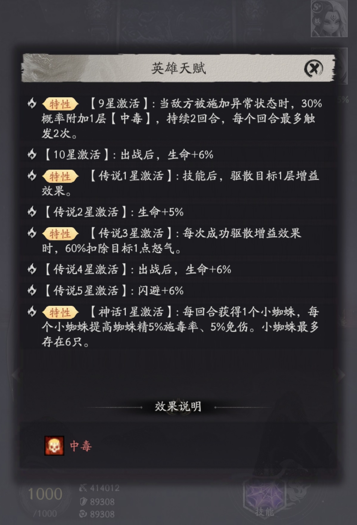 天命行者蜘蛛精实战战斗场景
