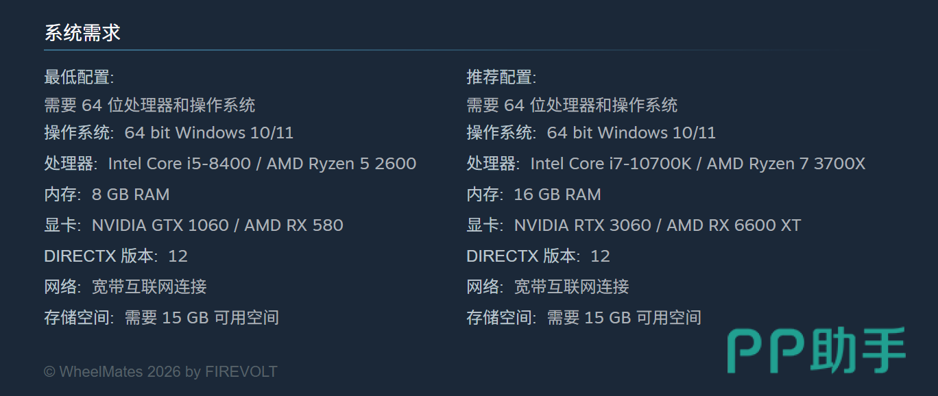 双轮成行硬件配置示意图