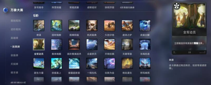 王者万象棋三分刺客法师流锦囊选择阶段对应表