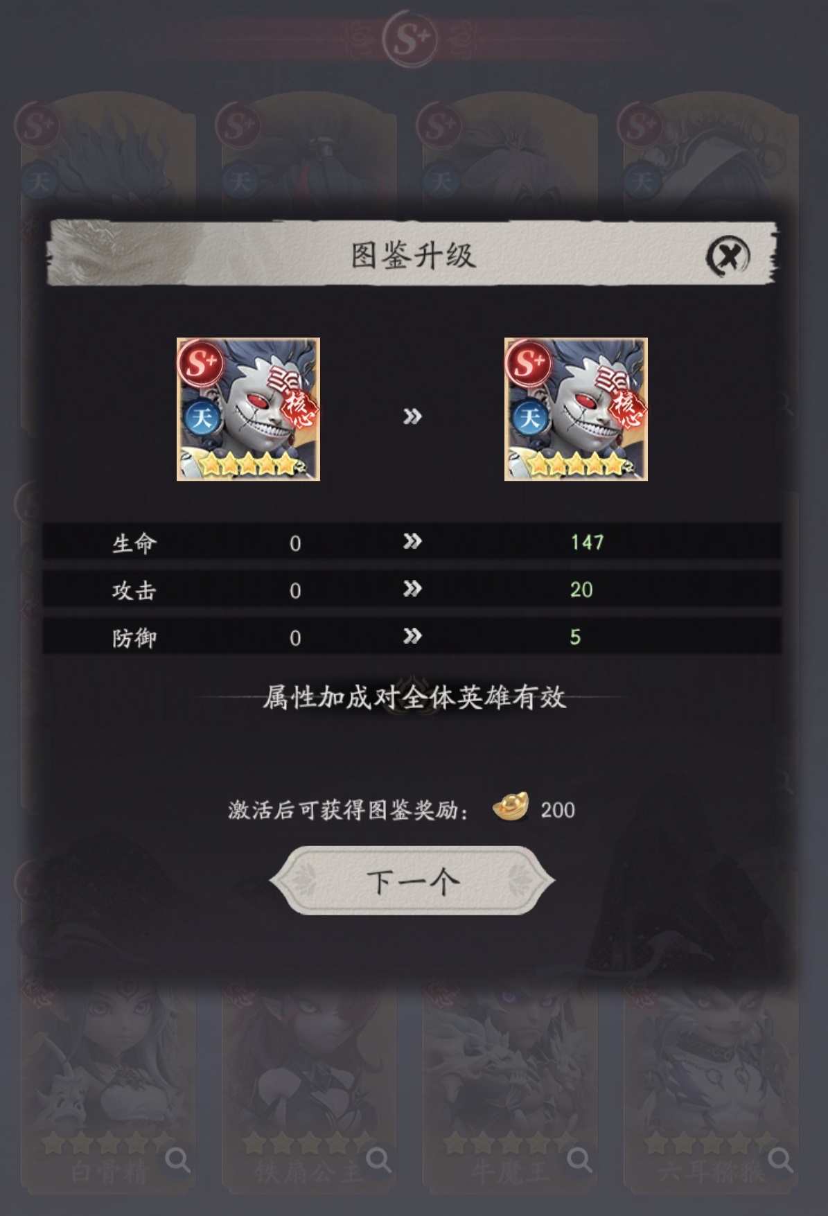 天命行者如来技能界面