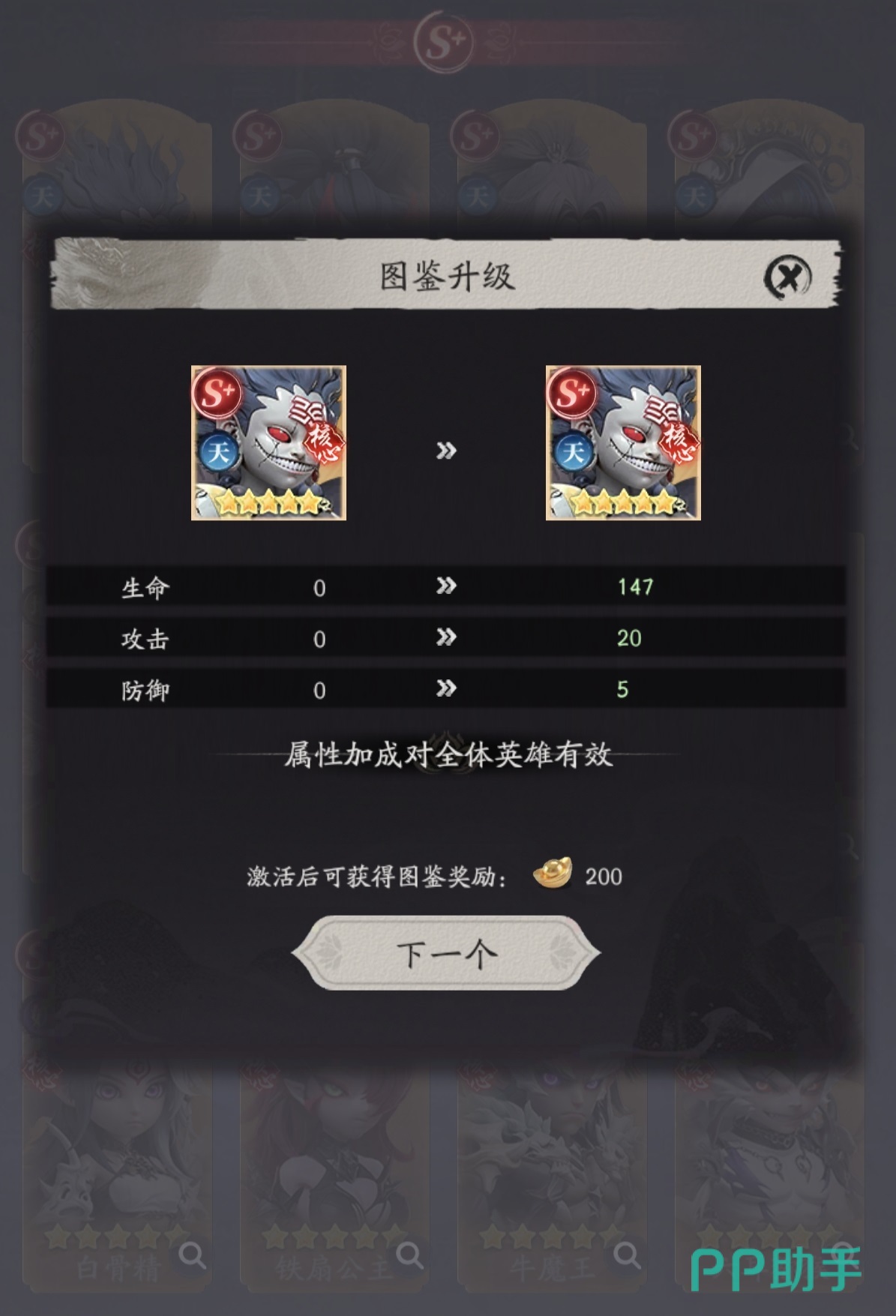 天命行者如来技能界面