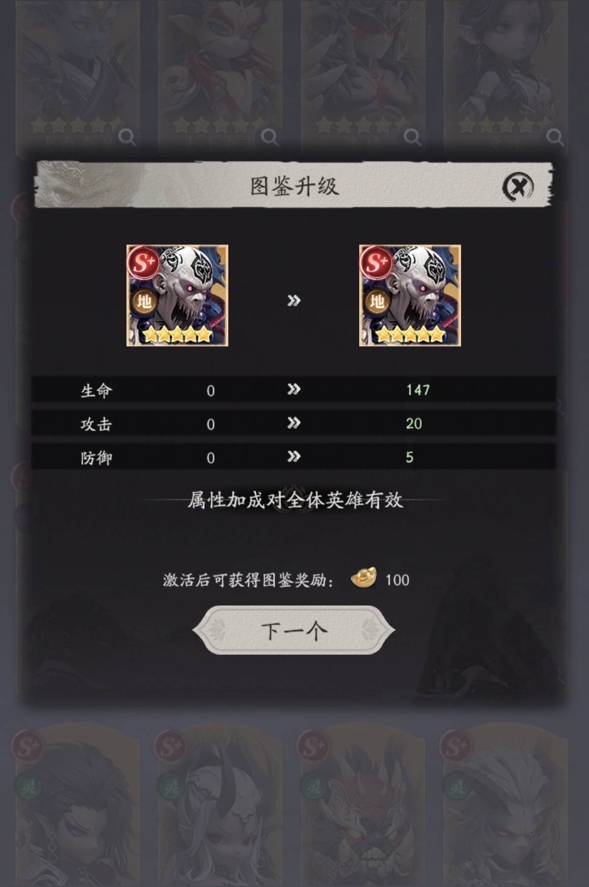 天命行者地藏王技能升级示意图