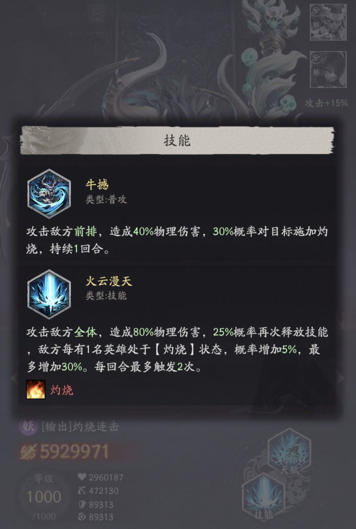 天命行者牛魔王技能数值面板