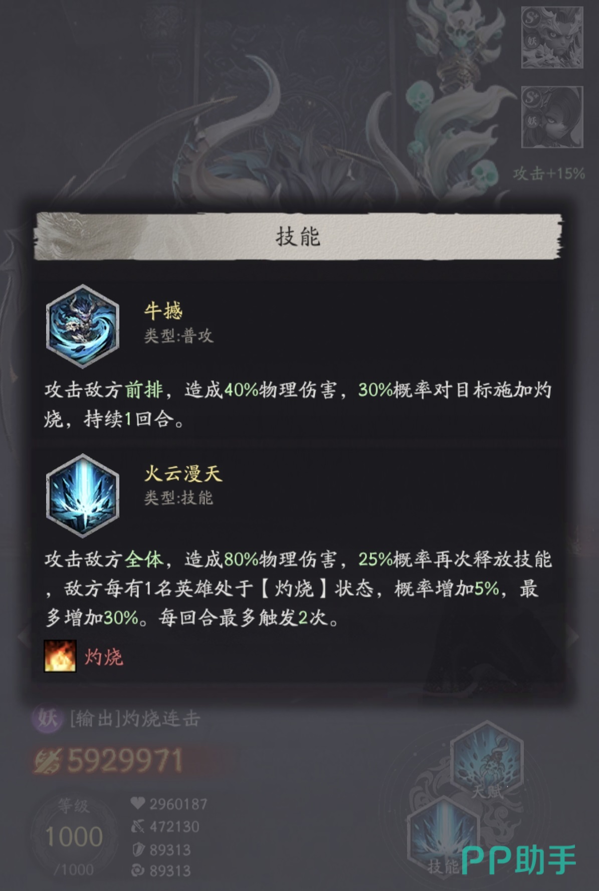 天命行者牛魔王技能数值面板