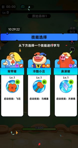 全民萌兽肉鸽技能选择界面