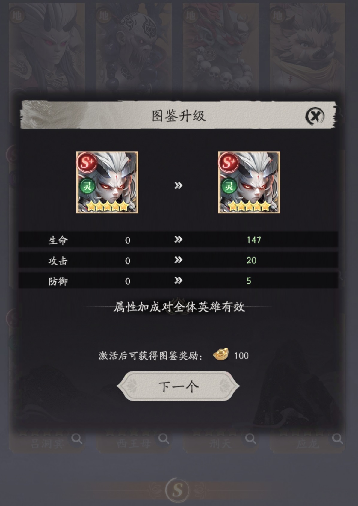 应龙技能等级成长对比图