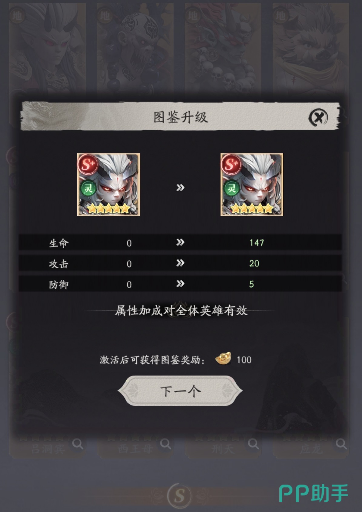 应龙技能等级成长对比图