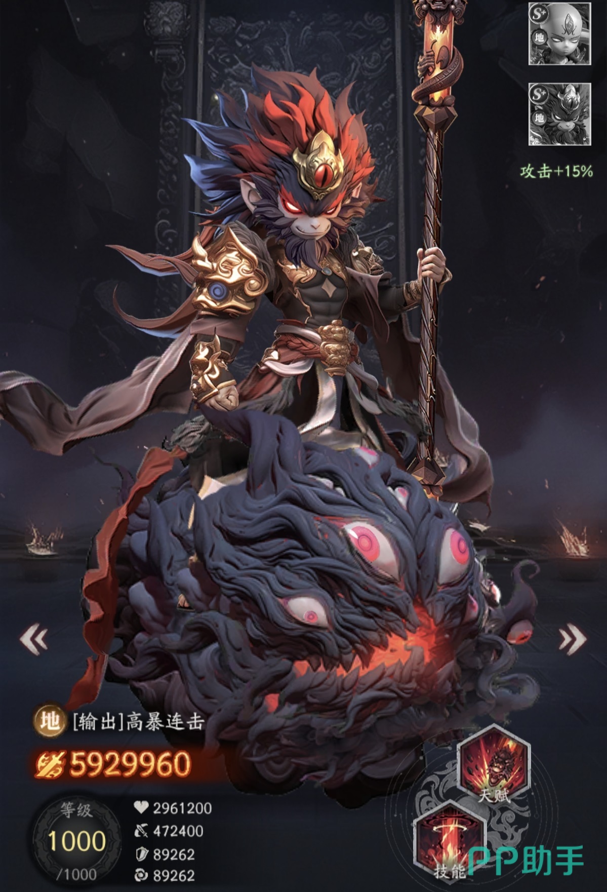 天命行者孙悟空角色立绘