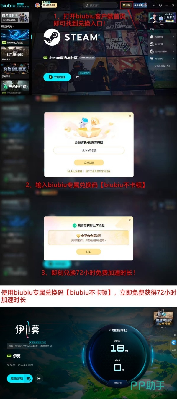 biubiu加速器新手福利领取流程图
