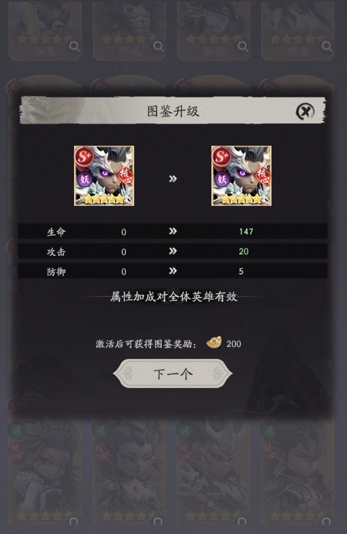 天命行者牛魔王技能界面截图