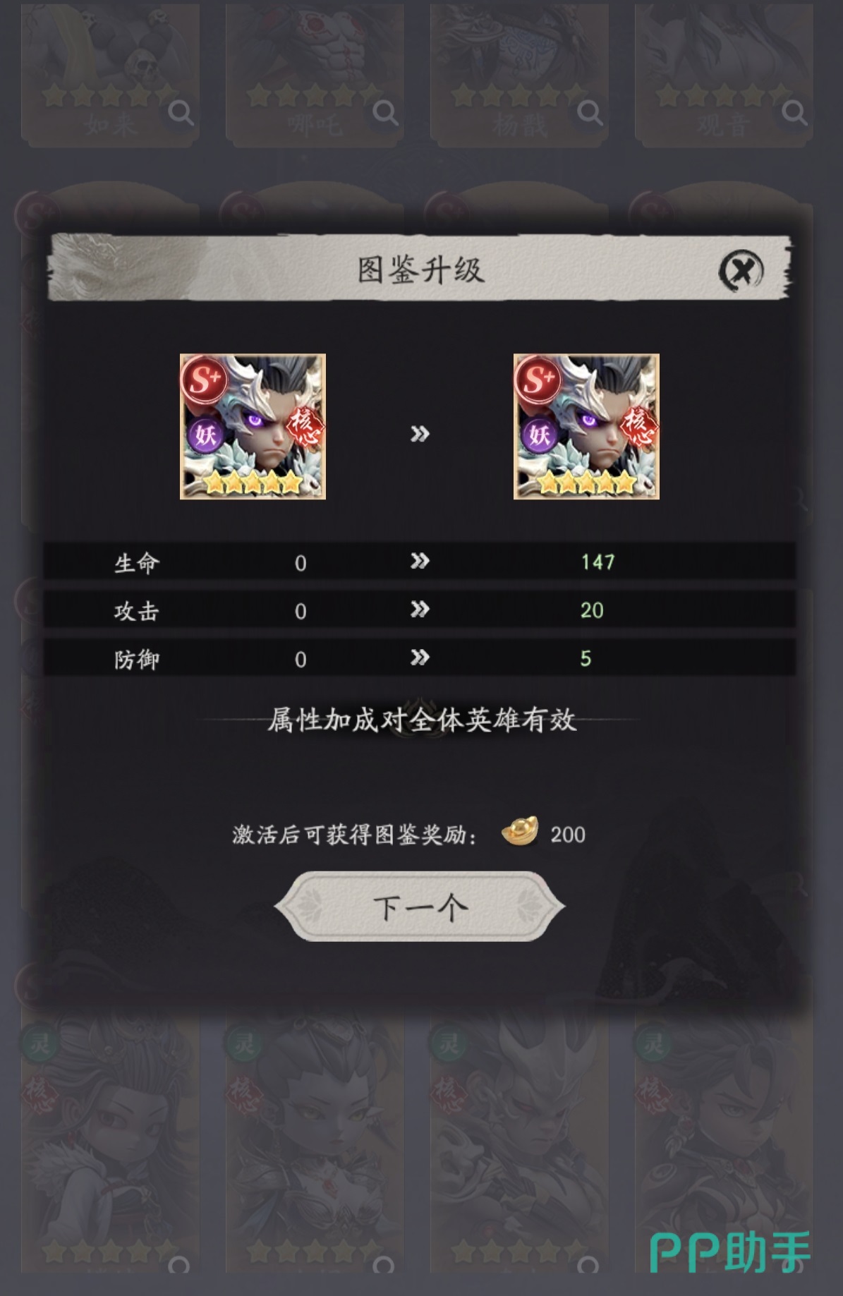 天命行者牛魔王技能界面截图