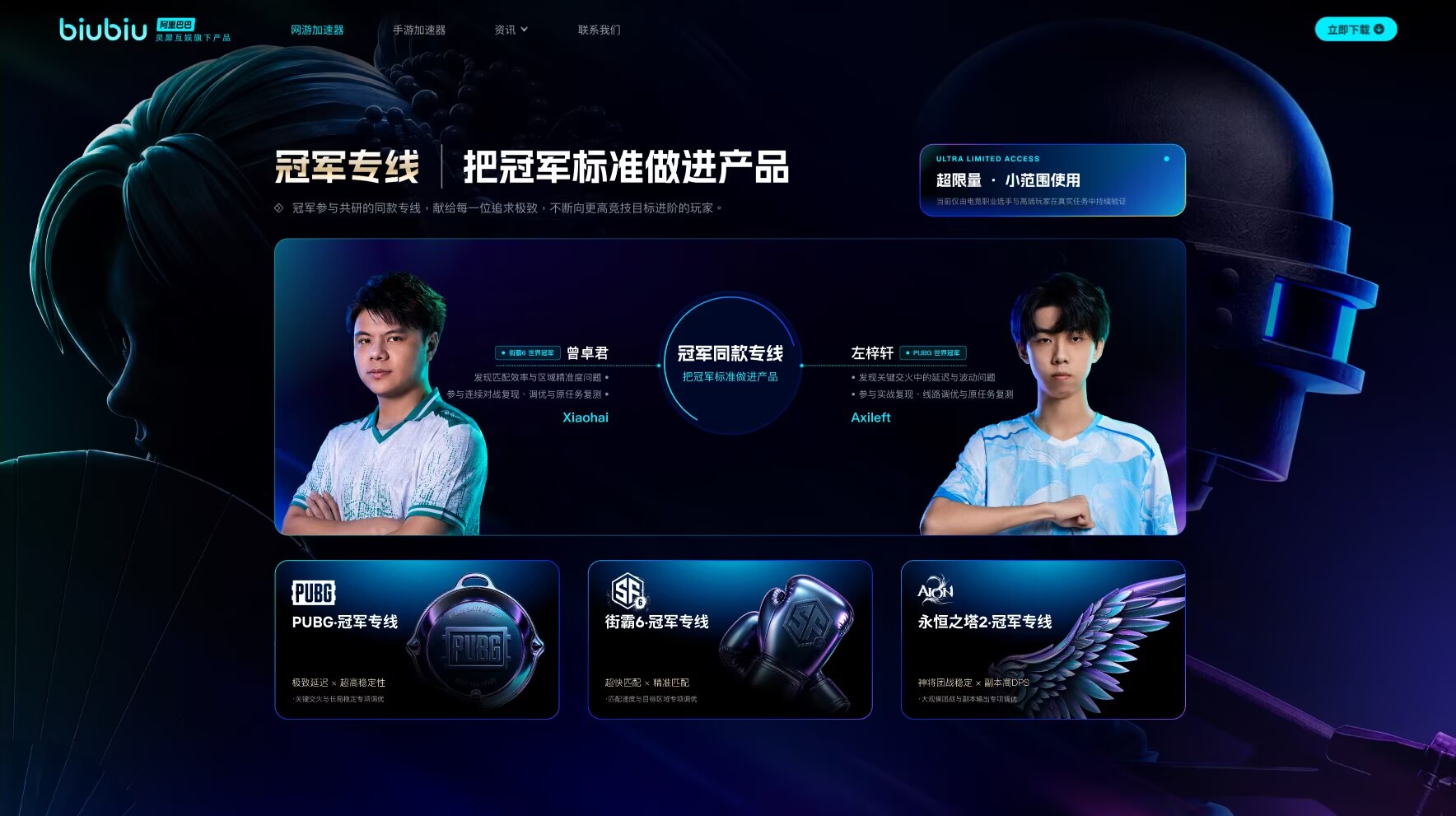 biubiu加速器与UU加速器 Steam加速器横向实测参考图