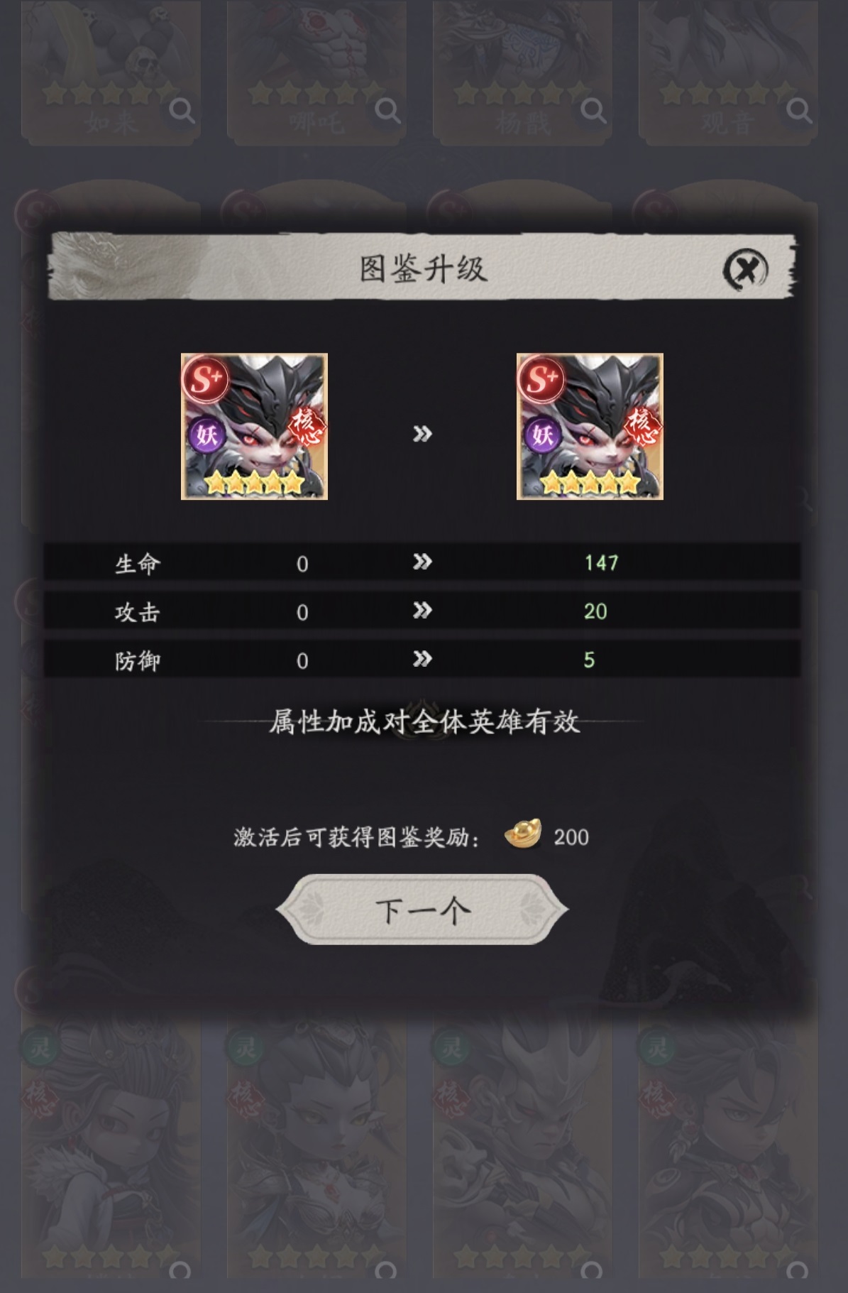 六耳猕猴技能升级节点示意图