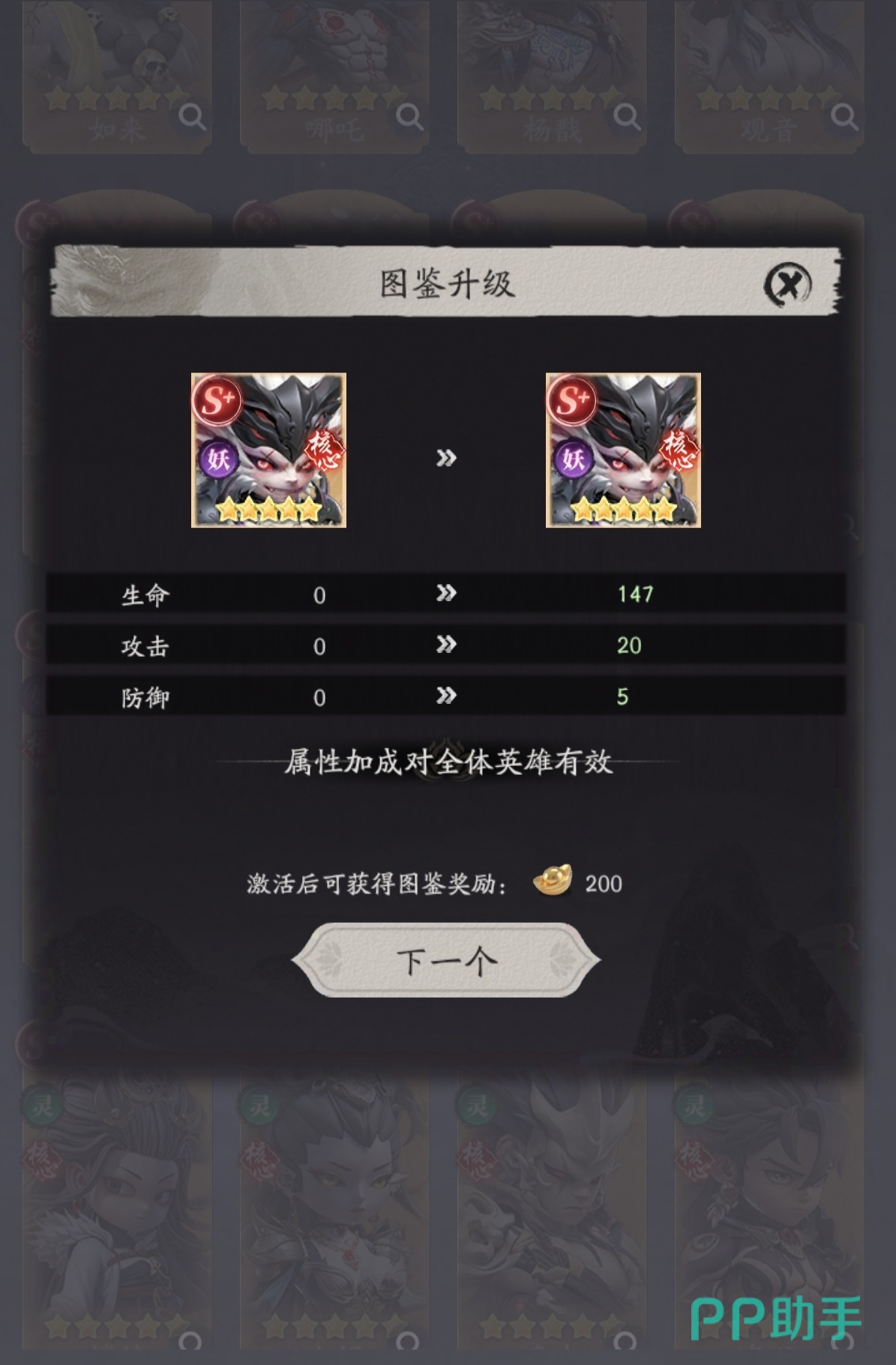 六耳猕猴技能升级节点示意图