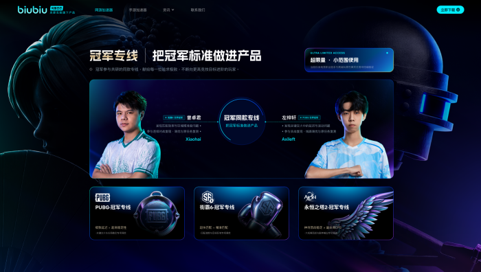 biubiu加速效果数据对比图