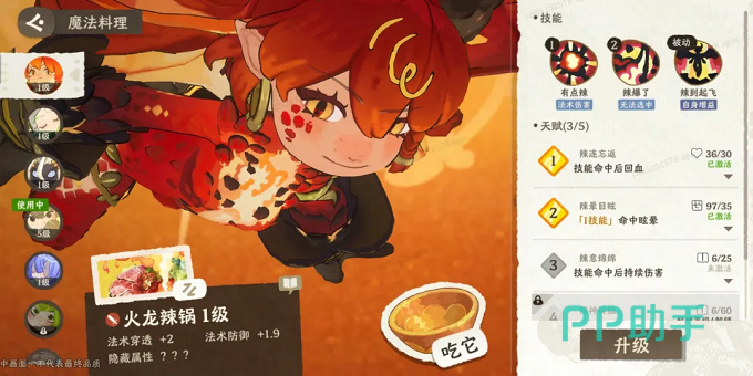 《雾海之下》魔物料理与味道理解成长机制