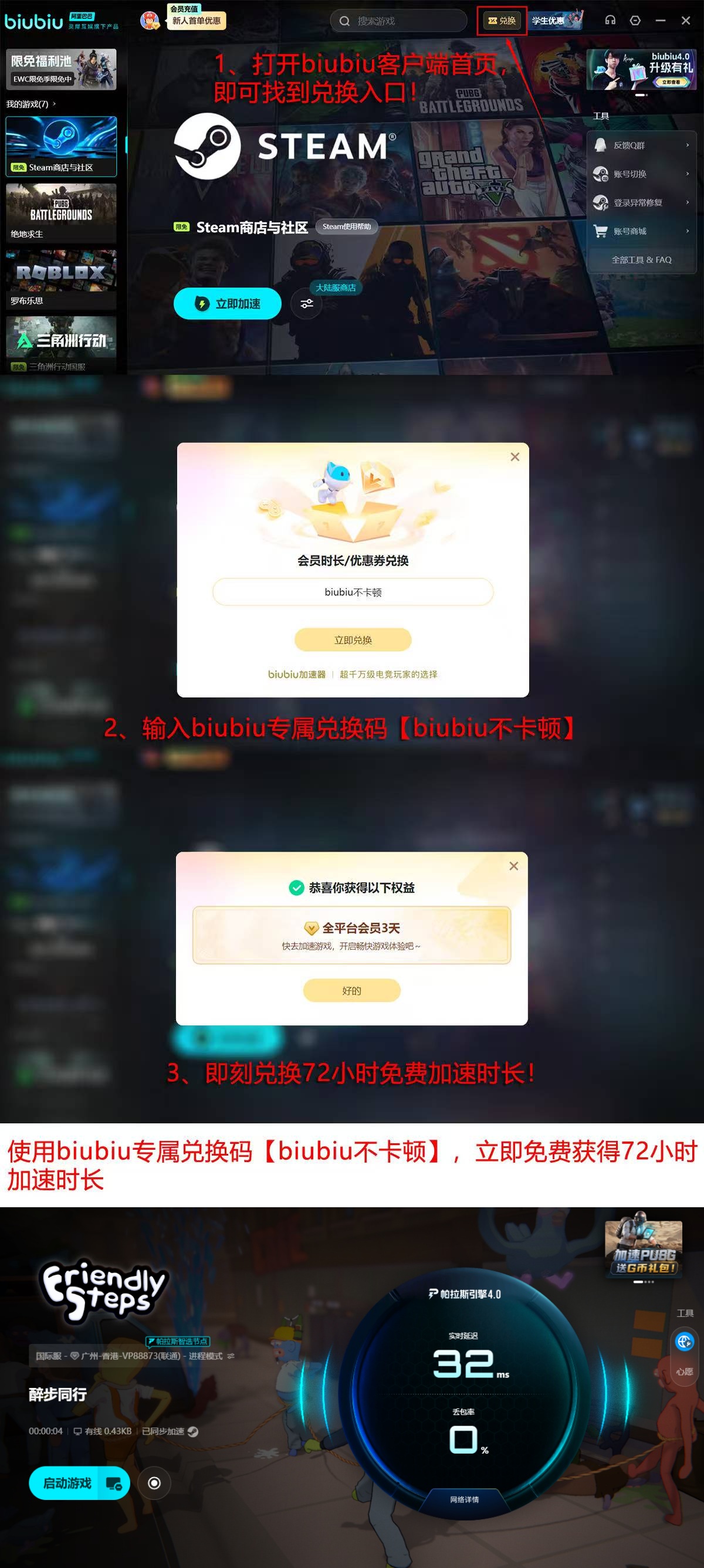 biubiu加速器新手福利领取界面