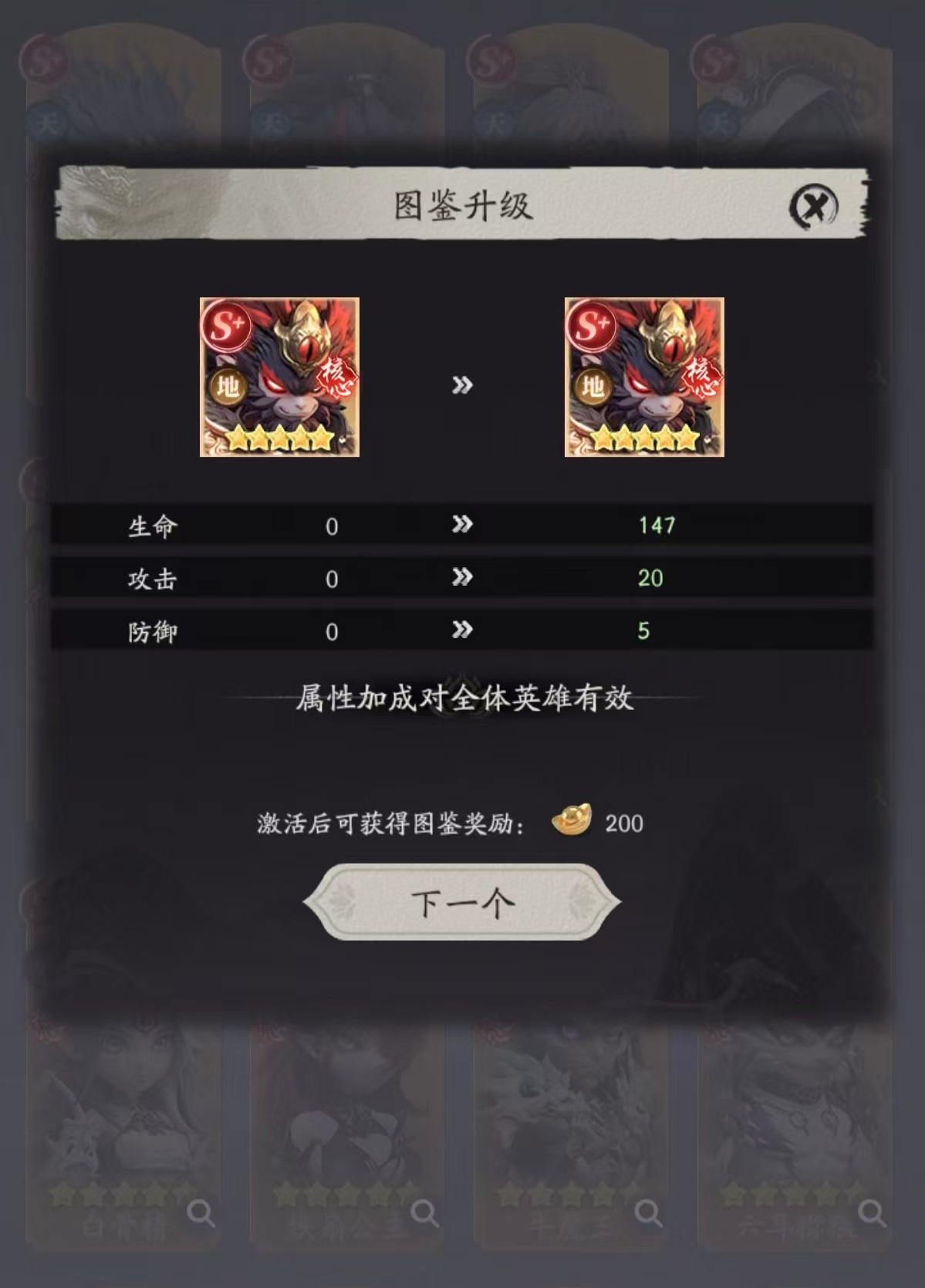 天命行者孙悟空技能界面截图
