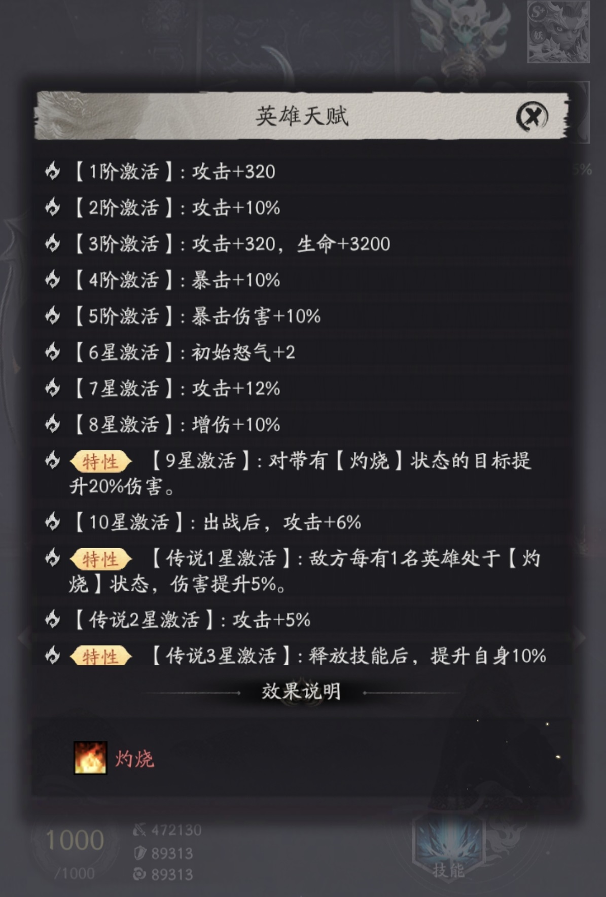 天命行者牛魔王九星与神话一星对比图