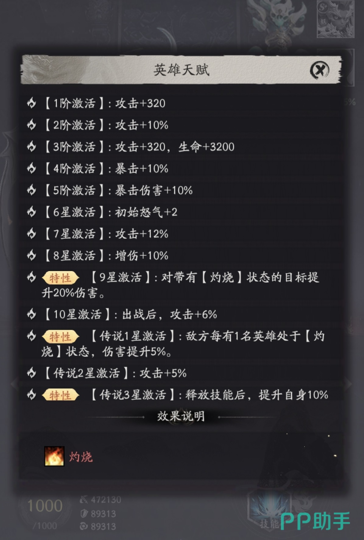 天命行者牛魔王九星与神话一星对比图