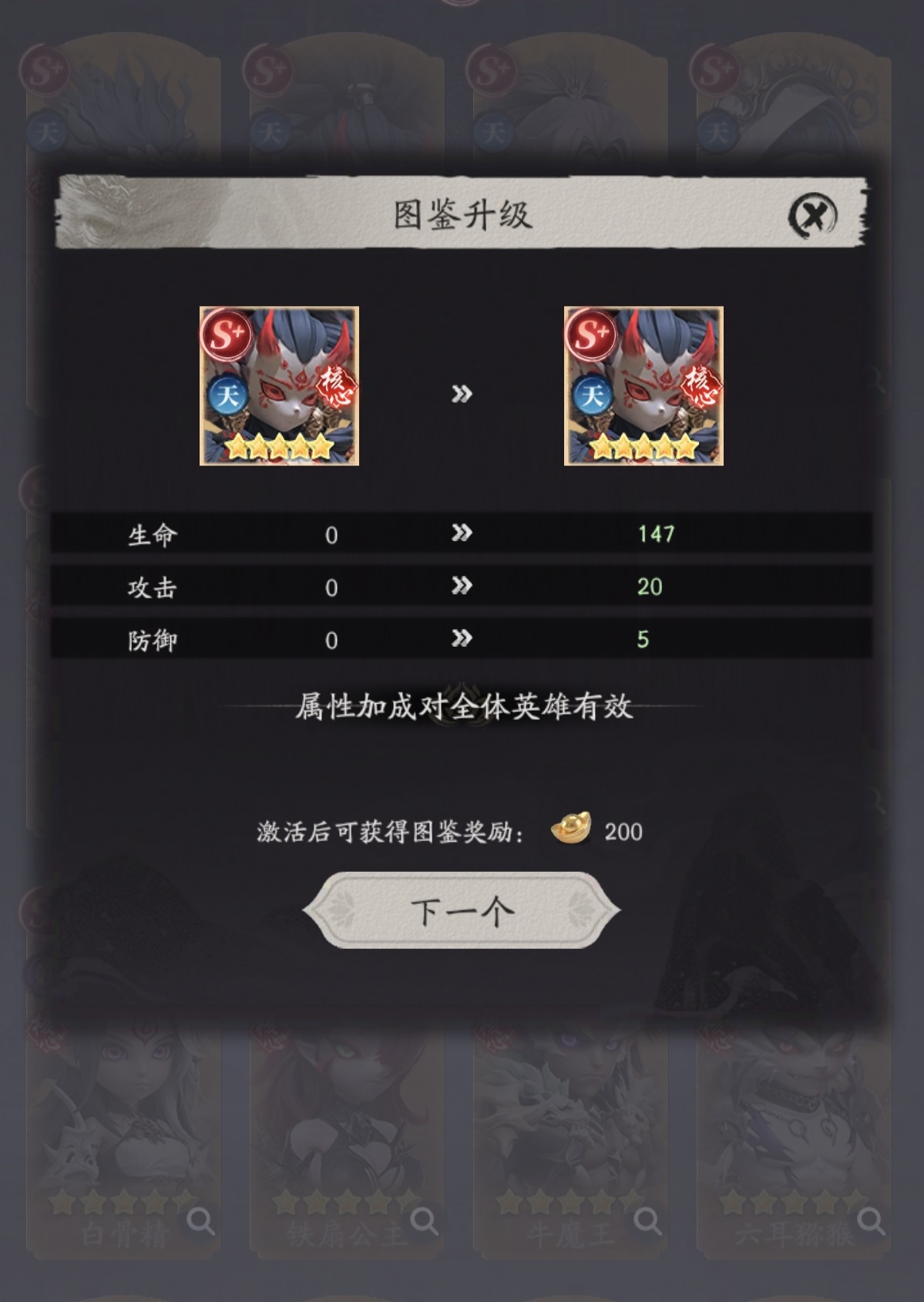 天命行者哪吒技能界面示意图
