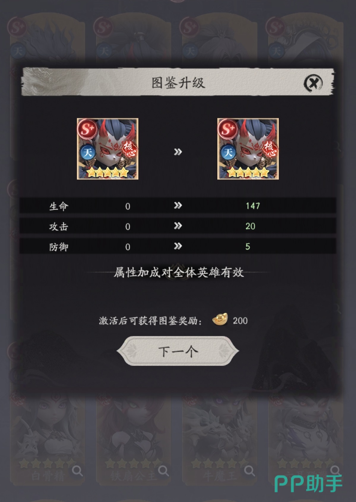 天命行者哪吒技能界面示意图