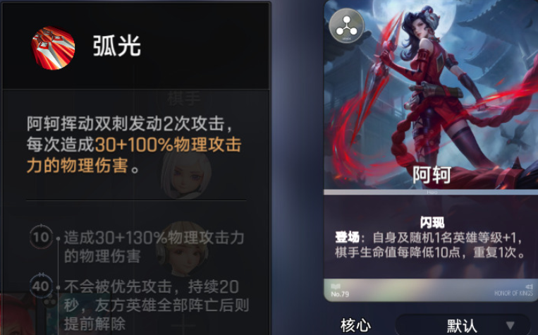 王者万象棋三分刺客法师流后期觉醒与六本决策参考图