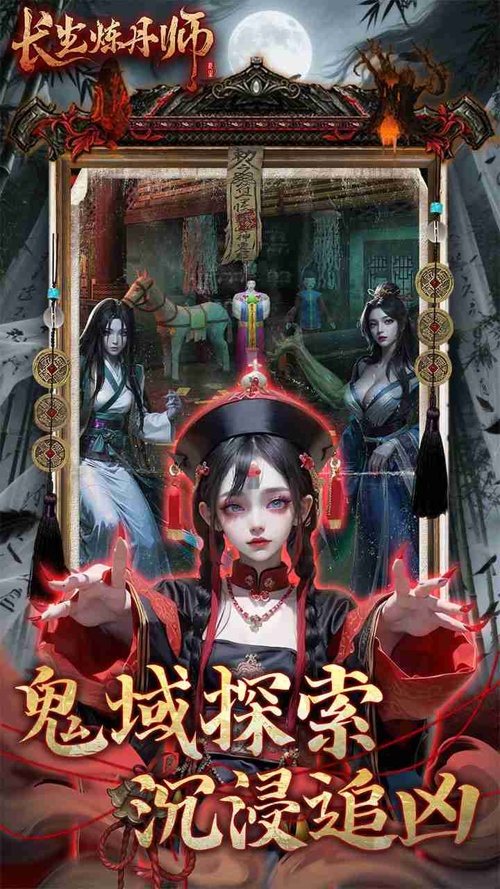长生炼丹师九游预约与活动福利页面