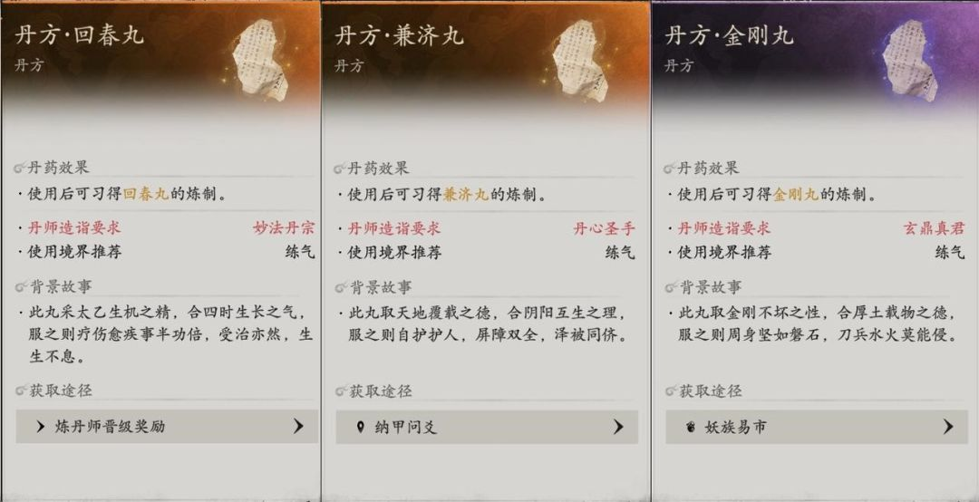 七界梦谭玄丹秘录丹方图鉴截图