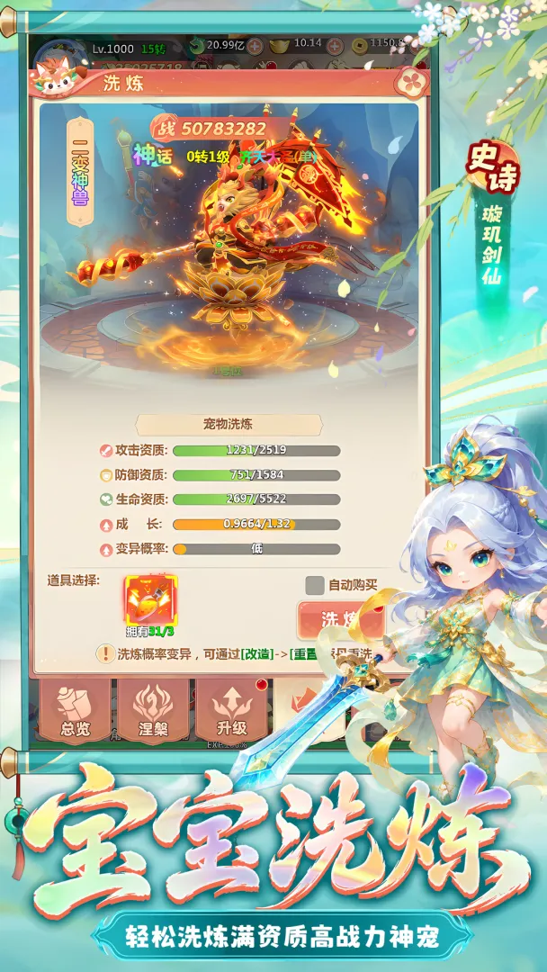 梦镜仙缘灵兽系统界面图