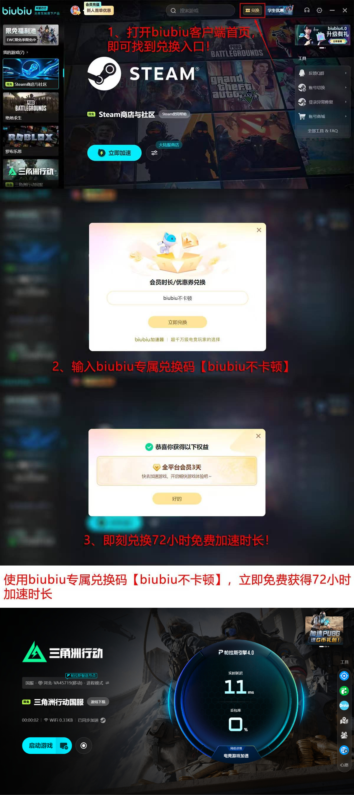 biubiu加速器新人福利领取流程图