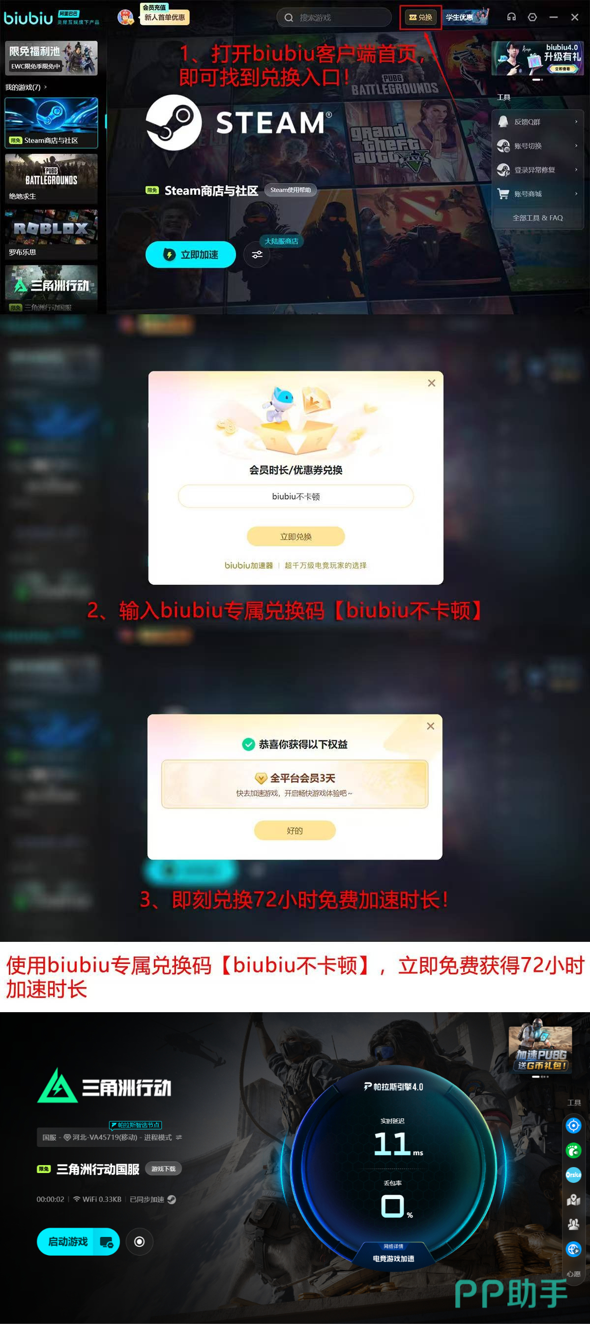 biubiu加速器新人福利领取流程图
