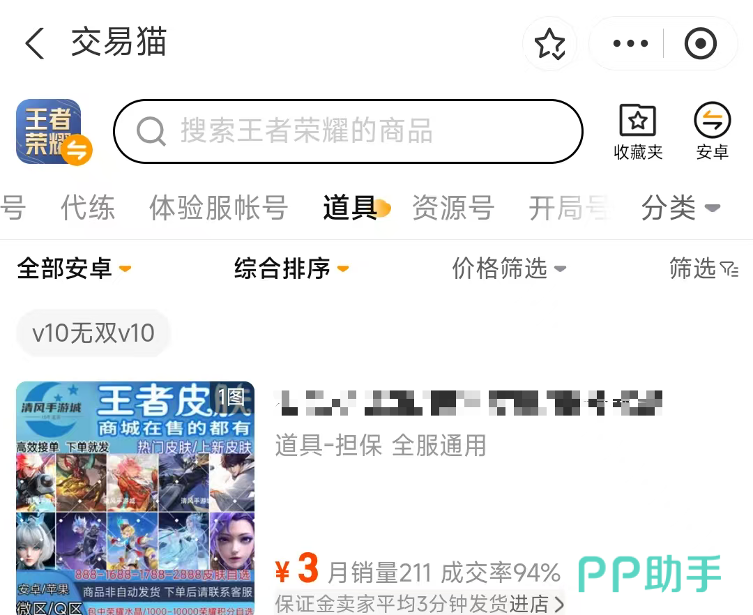 交易猫王者荣耀资源号筛选页截图-2026年快速筛选功能实拍