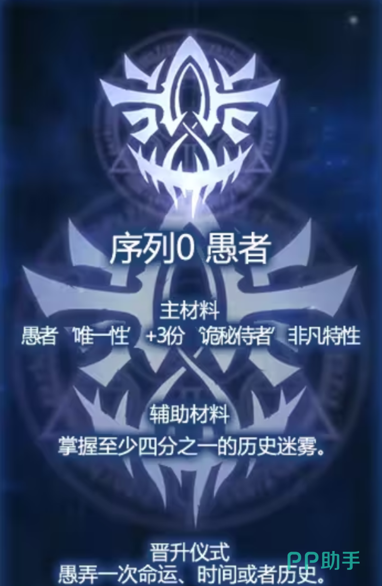 诡秘之主愚者高阶晋升材料获取方式