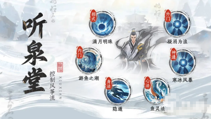 修仙时代金木水火土五系宗门门派选择界面