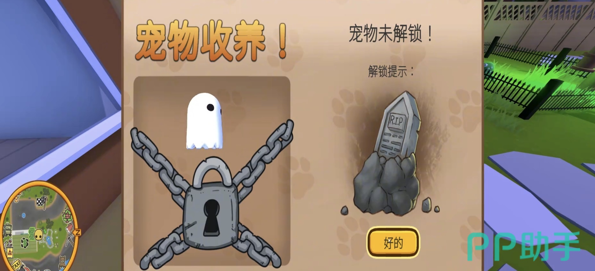晃晃人生幽灵剧情触发场景示意图
