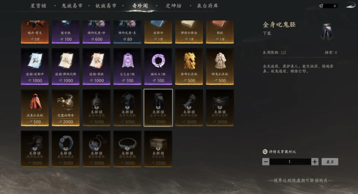 七界梦谭付费点示意图