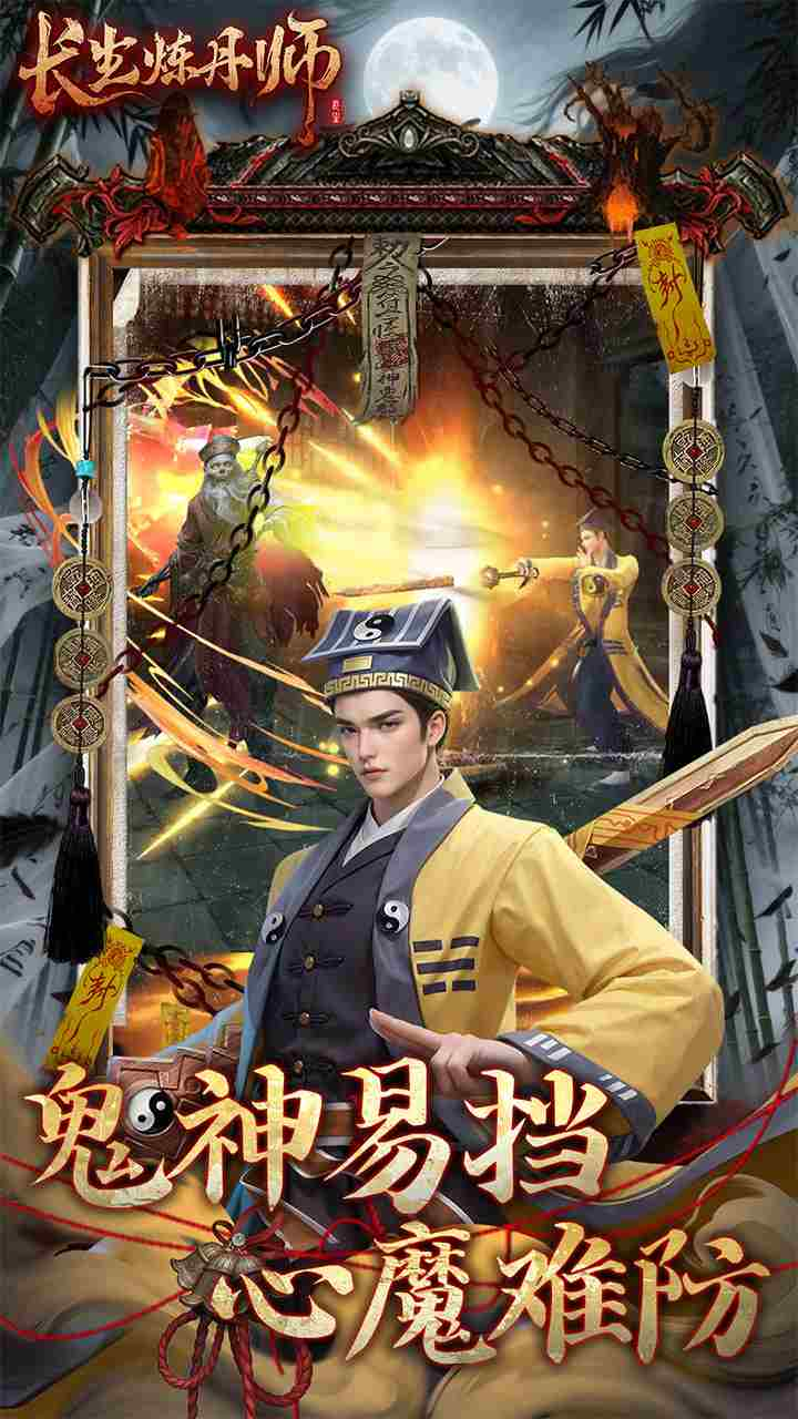 长生炼丹师鬼神角色属性与火雷毒木阵容界面